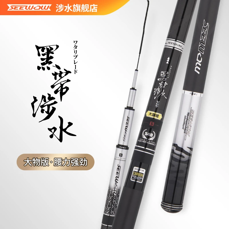 SEEWOW/涉水黑带涉水大物杆鱼竿巨物超硬19调涉水7.2米轻量大物竿