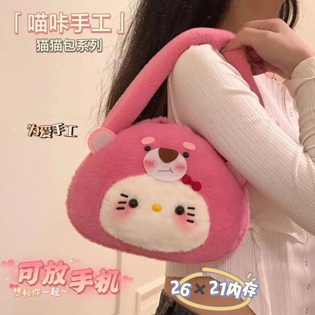 【甜星】可爱kt包包草莓猫猫熊diy包包毛绒DIY手工制作ins