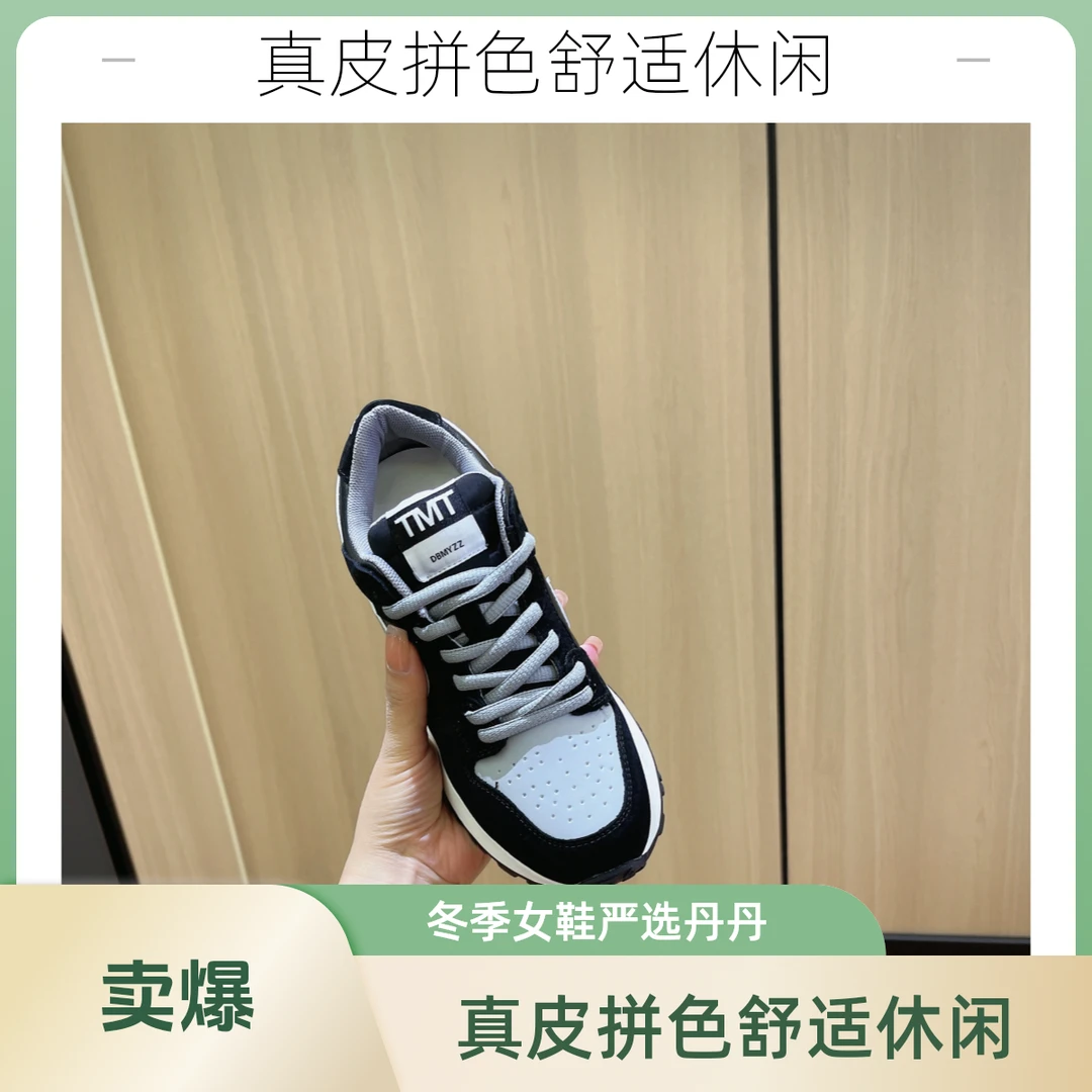 【丹丹严选】冬季经典舒适真皮拼色休闲鞋女