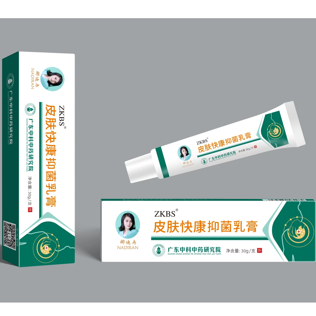 皮肤快康抑菌乳膏