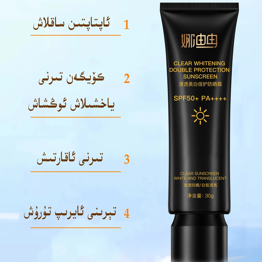 娜迪冉新防晒霜50+