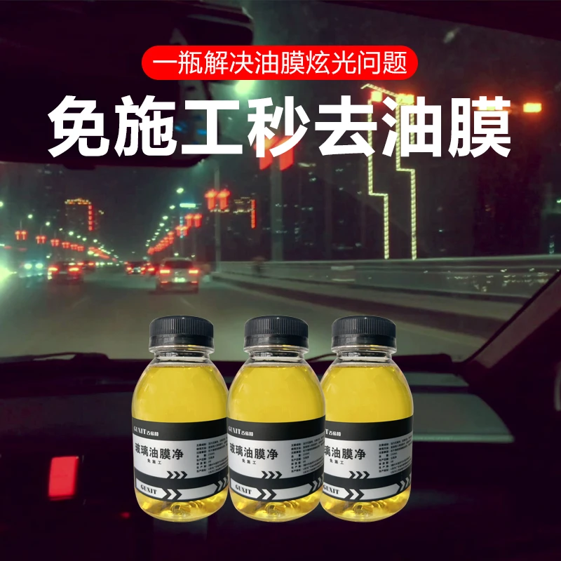 汽车玻璃油膜清洗剂免施工油膜净雨刮玻璃浓缩液挡风玻璃油膜