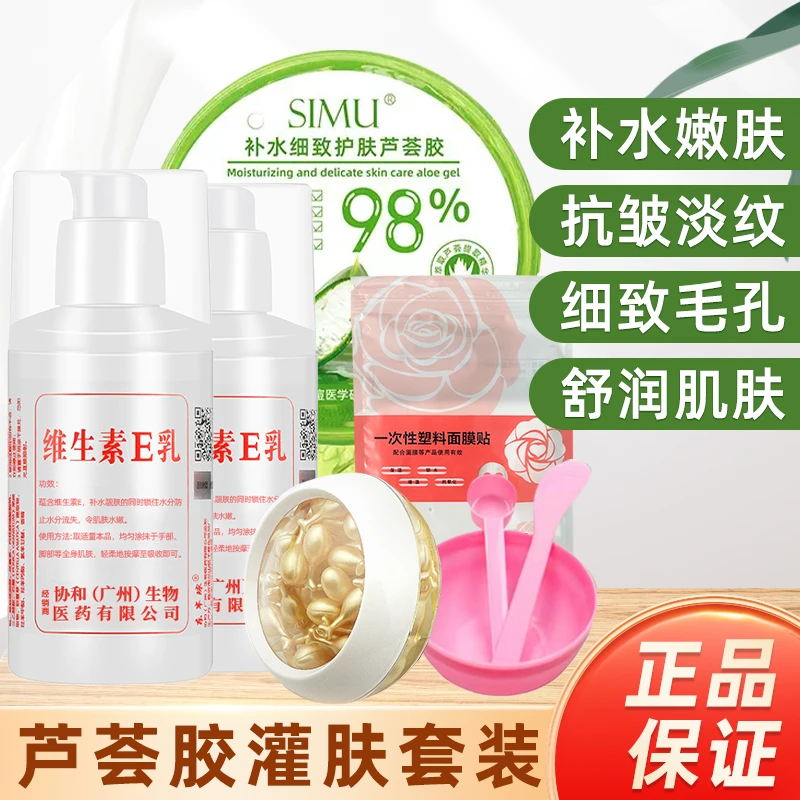2瓶维生素e乳共200g搭小鸡腿胎盘素抗皱精华液芦荟胶做面膜灌肤