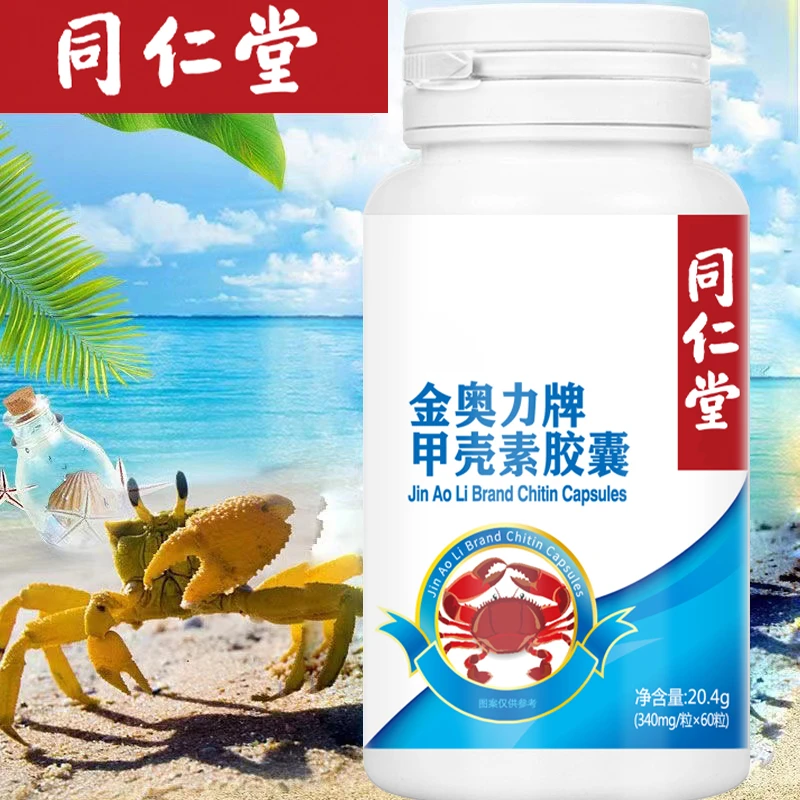 同仁堂甲壳素胶囊60粒正品可查防伪成人中老年食用