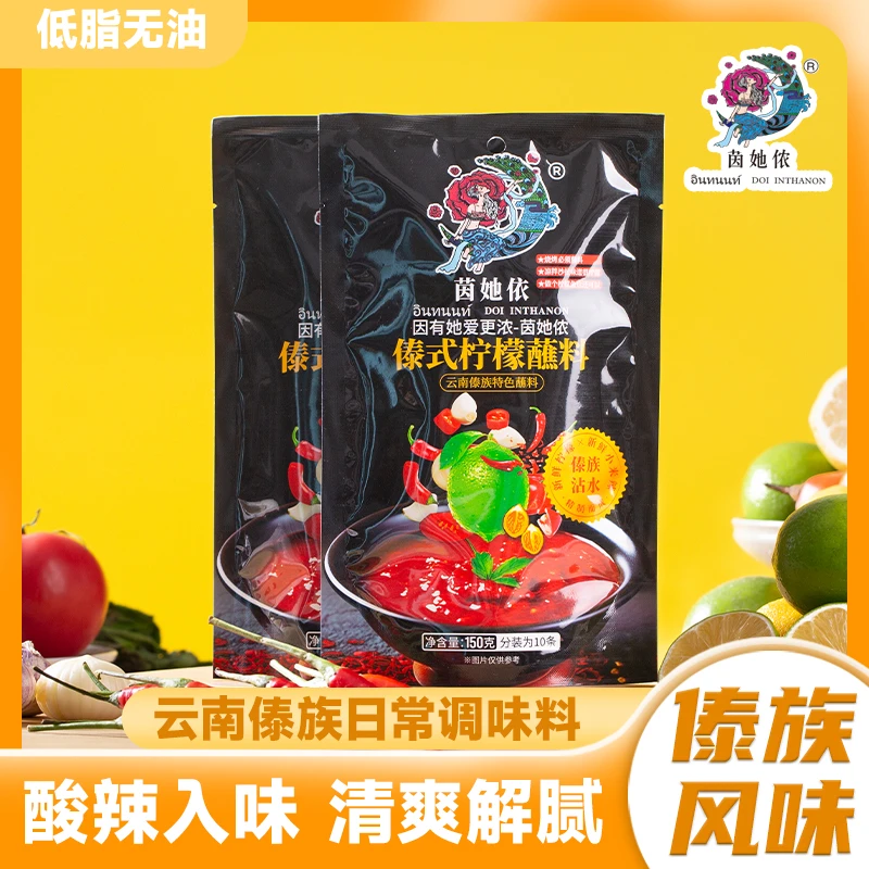 云南傣式柠檬蘸150克 酸辣爽口 简便解腻原滋原味健康