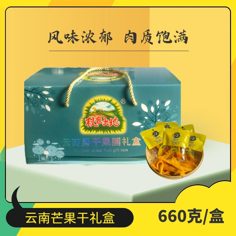 【摩氏臻选】秋色大地云南-芒果干（礼盒装）660g 送礼新鲜美味H