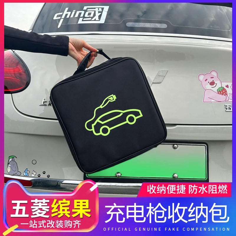 五菱缤果汽车内饰装饰品专用品配饰随车充电枪器线收纳包袋储物盒