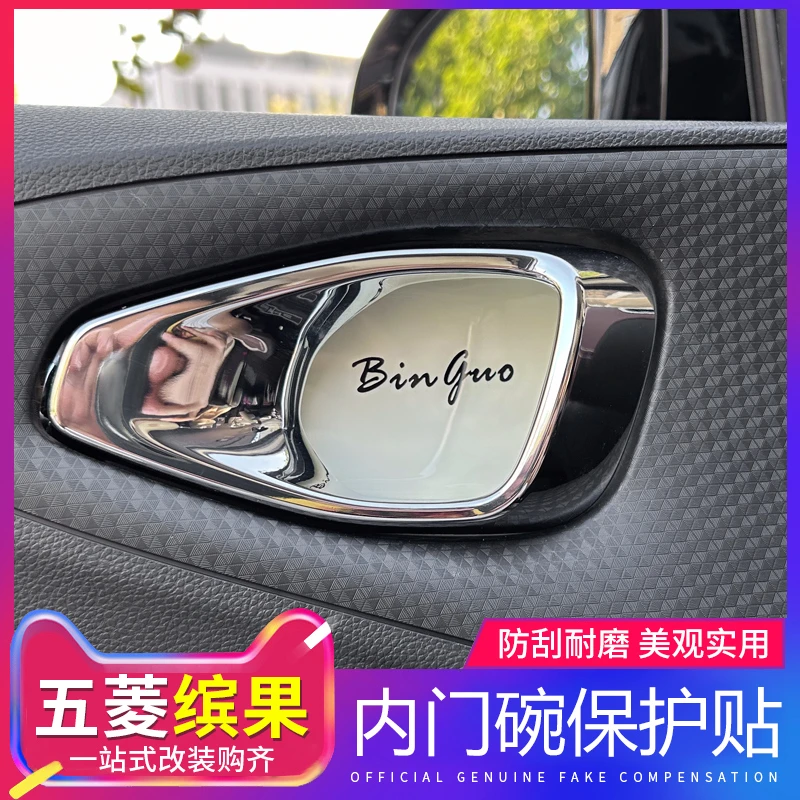 五菱缤果内门碗贴车门内拉手框装饰贴防刮彩色内饰改装女性装饰品