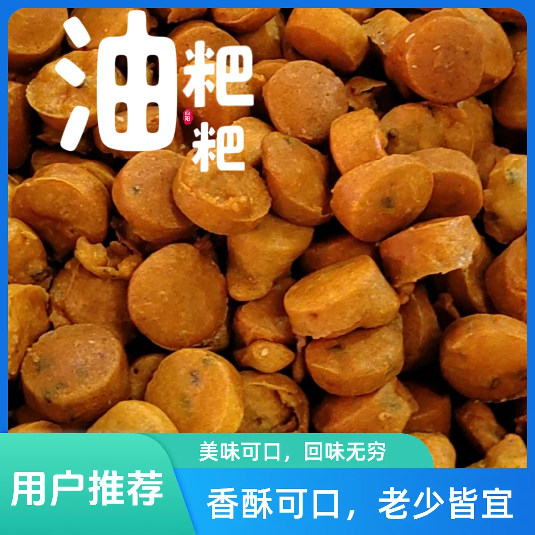 油粑粑重庆酉阳土家特产特绿豆油香小时候的味道街边真空美食小吃