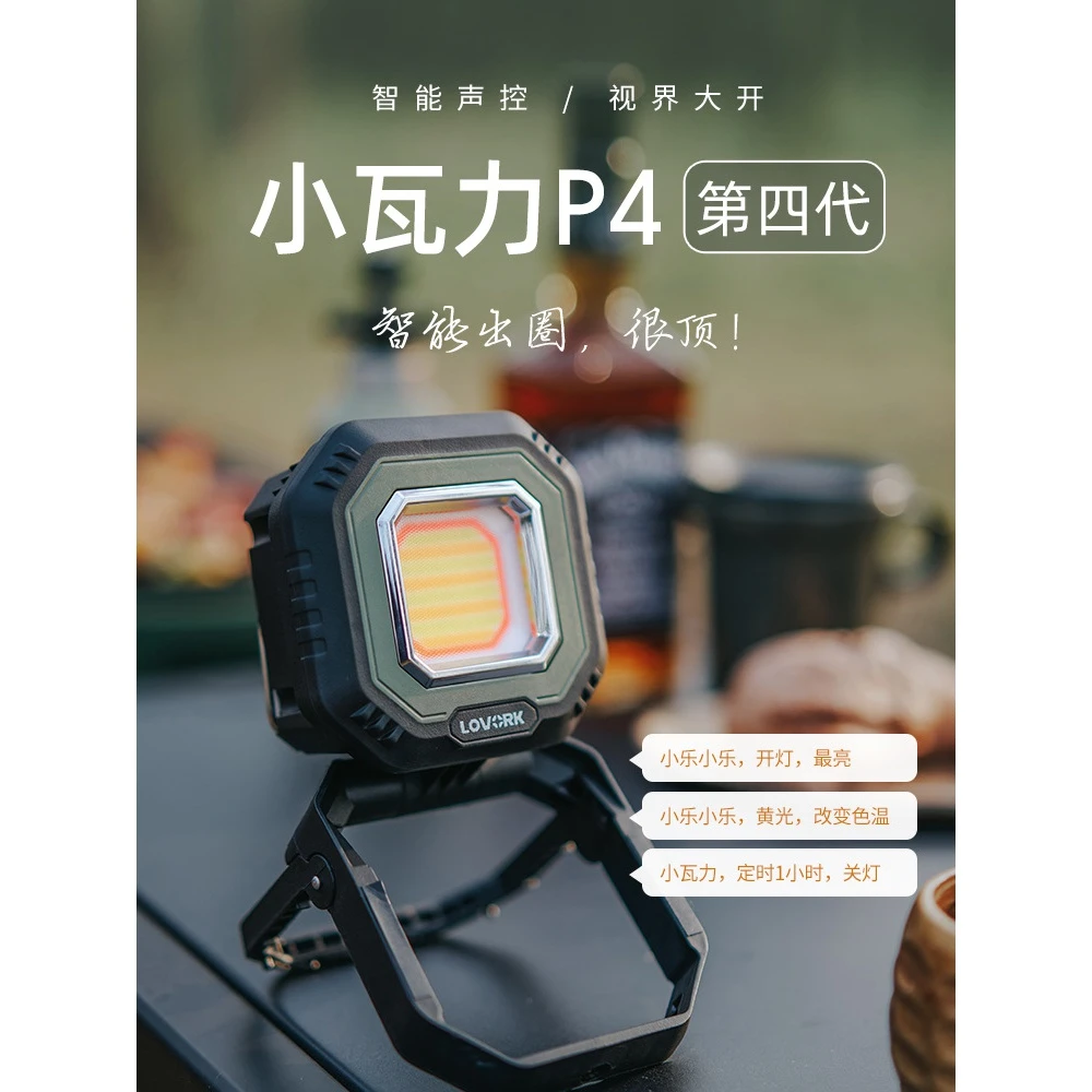 LOVORK乐沃可小瓦力摄影便携手持补光露营户外照明野营钓鱼LED灯