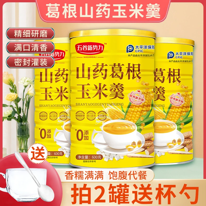 山药葛根玉米糊羹600g健康方便营养早餐方便冲饮代餐速溶【送杯勺】