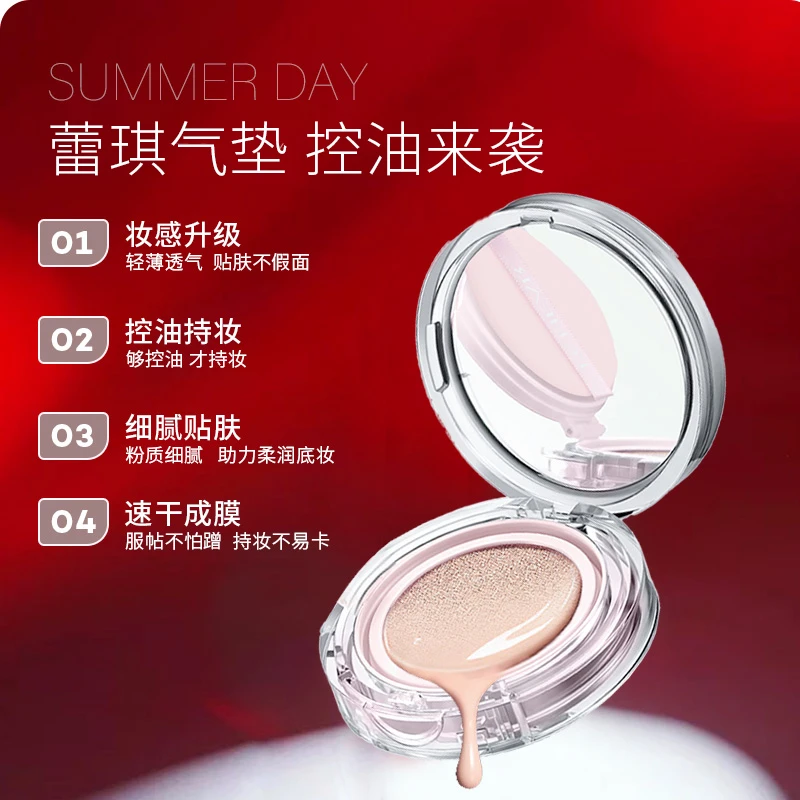 蕾琪雾瓷奢颜气垫霜遮瑕持久服帖油皮控油 拍一发五【S】