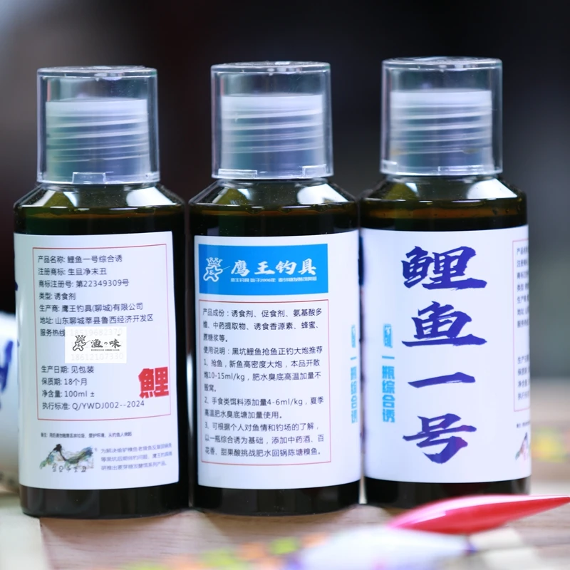 鹰王15-01#鲤鱼诱食剂一号 （原一瓶搞定）黑坑抢鱼大炮快鱼新鱼