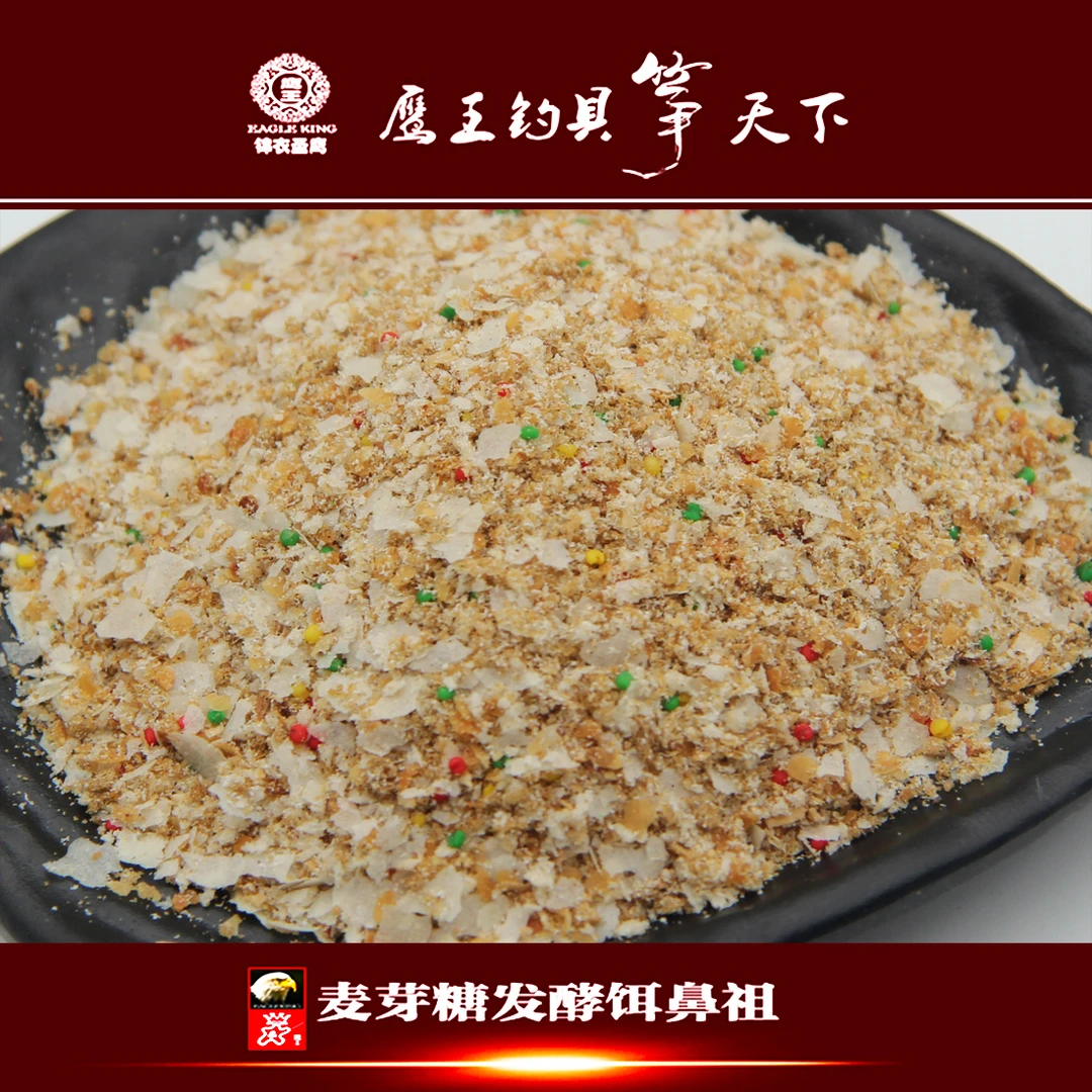 鹰王9# 麦香综合窝 鲫鱼散炮窝料 16年连续热销Q23原型 垂钓