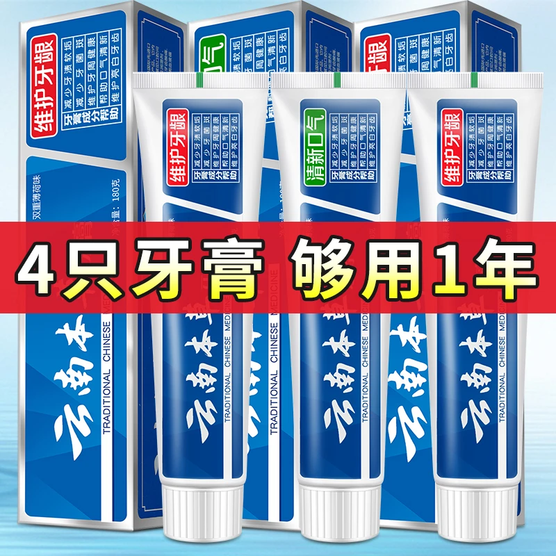 【9.9元4支】云南本草牙膏双重薄荷清新口气亮白去黄清爽护龈家庭装