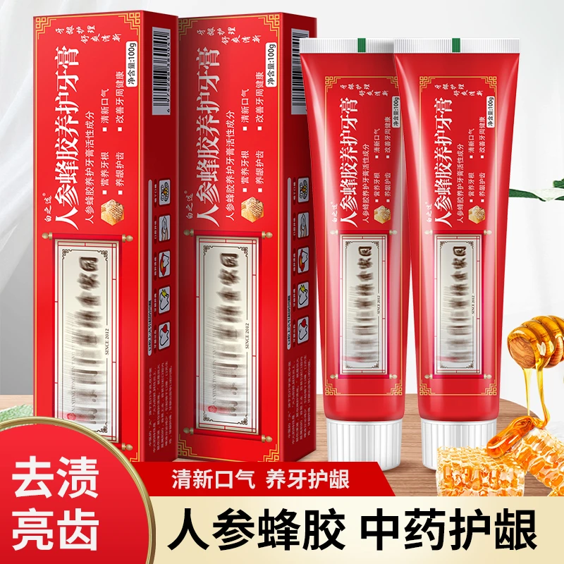 人参蜂胶养护牙膏家用清新口气亮白牙齿去黄清洁口腔护龈男女通用