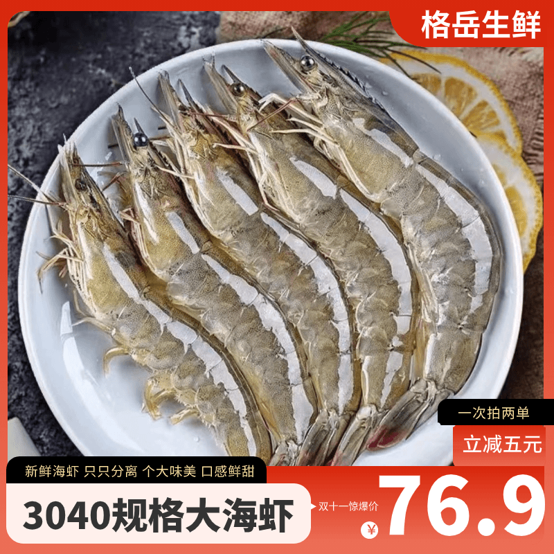 两单减5元新鲜3040海洋大虾美味3斤装肉质紧致鲜嫩Q弹美味紧实优
