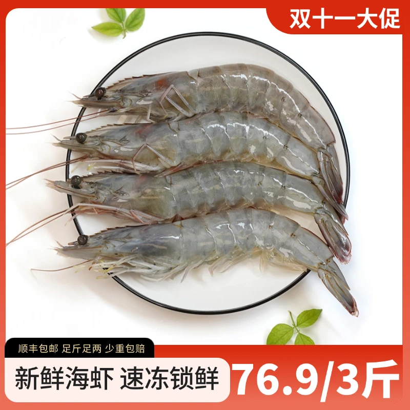 两单减5元精选3040海洋大虾美味3斤装鲜嫩速冻肉质紧实饱满鲜甜鲜