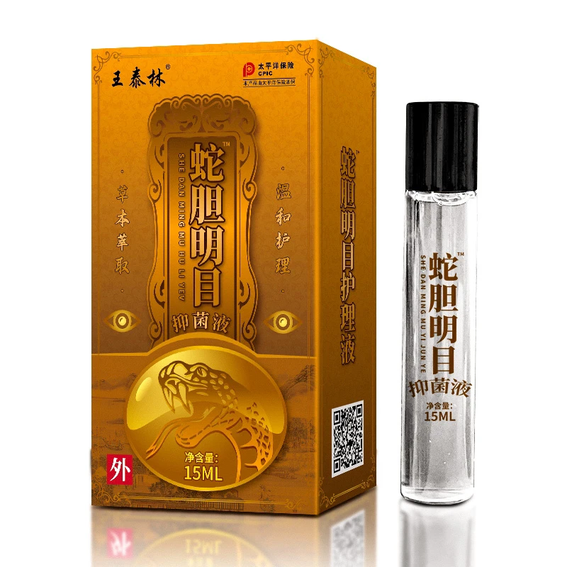 蛇胆明目滚珠精华拍一发四