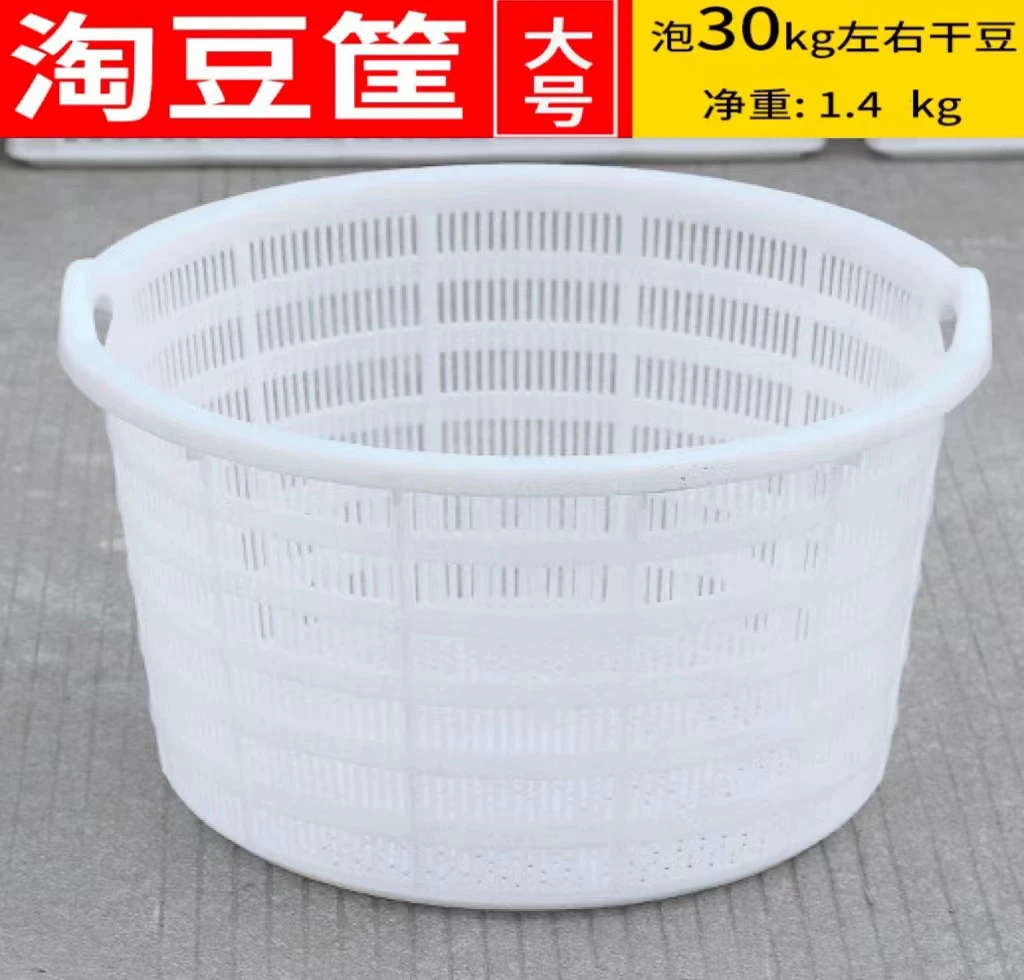 加厚加密淘豆筐圆形塑料装豆筐周转箱腰筐黄豆框豆制品设备用具