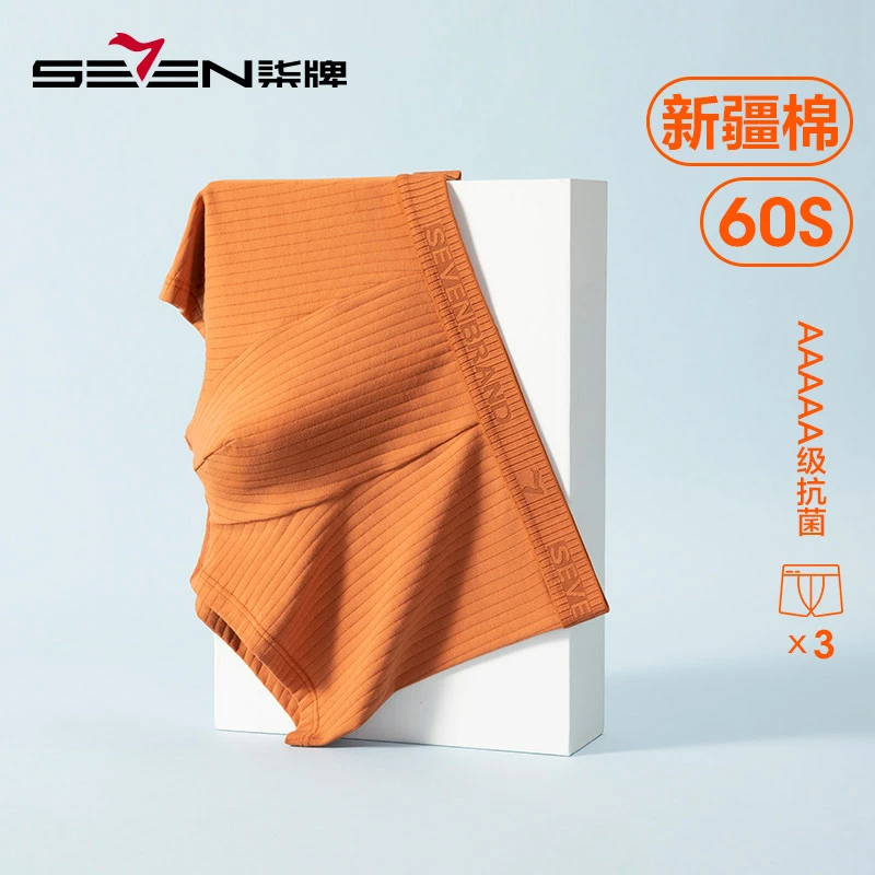 柒牌2025夏季新款男士大码平角内裤薄款无痕底裤凉爽三角内裤四角