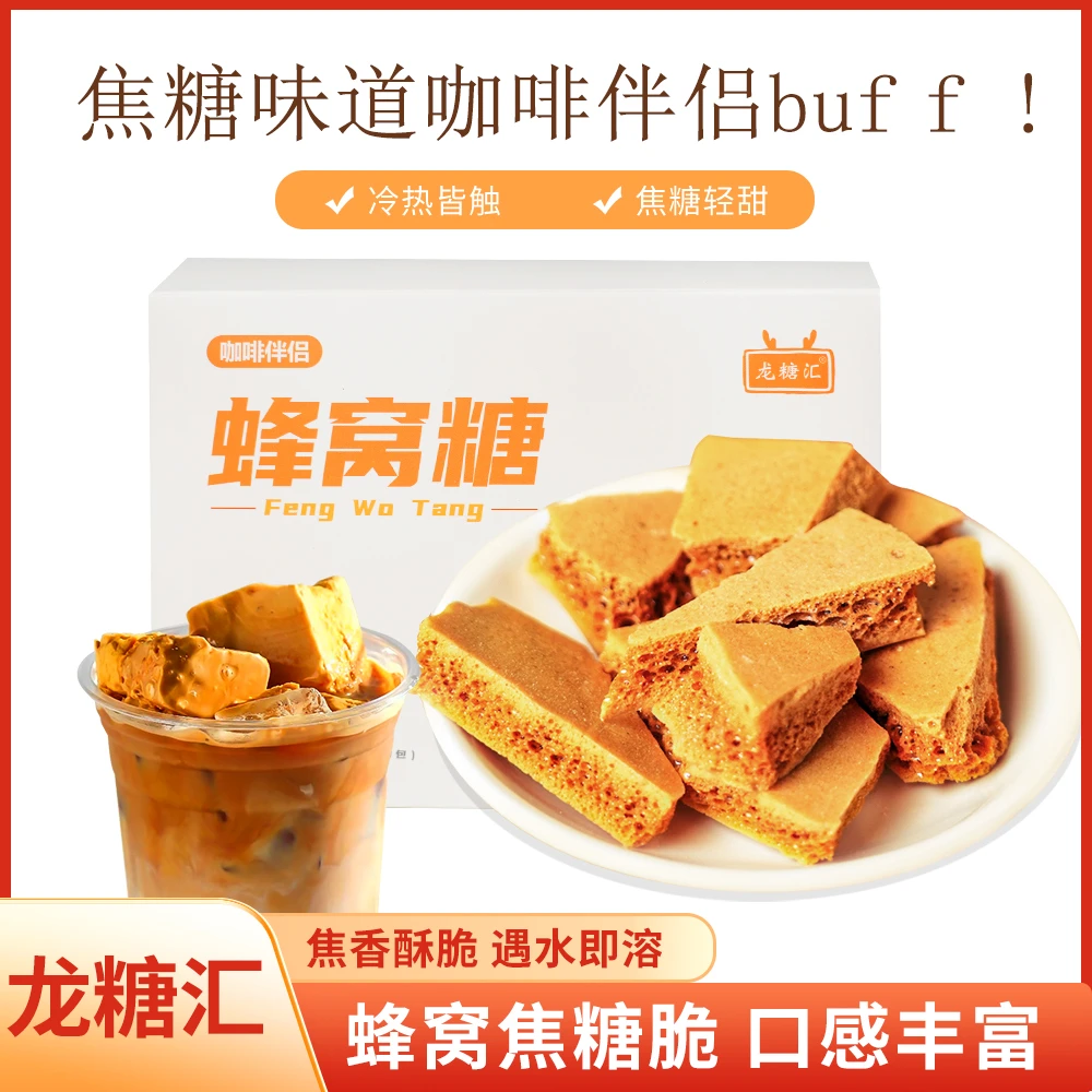 (咖啡伴侣)卡美罗拿铁咖啡焦糖味道蜂窝糖童年怀旧零食酥脆香甜