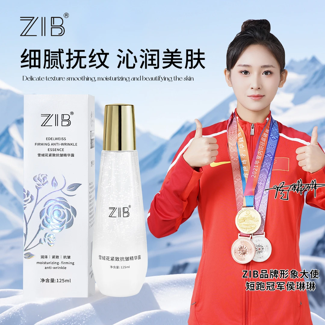 ZIB雪融花紧致抗皱精华露补水保湿修护舒缓滋润精粹清爽水光提亮