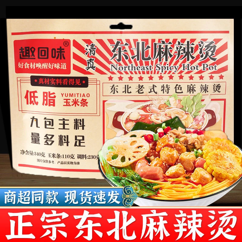东北麻辣烫袋装340g黏糊香辣自煮半成品正宗方便夜宵懒人小吃