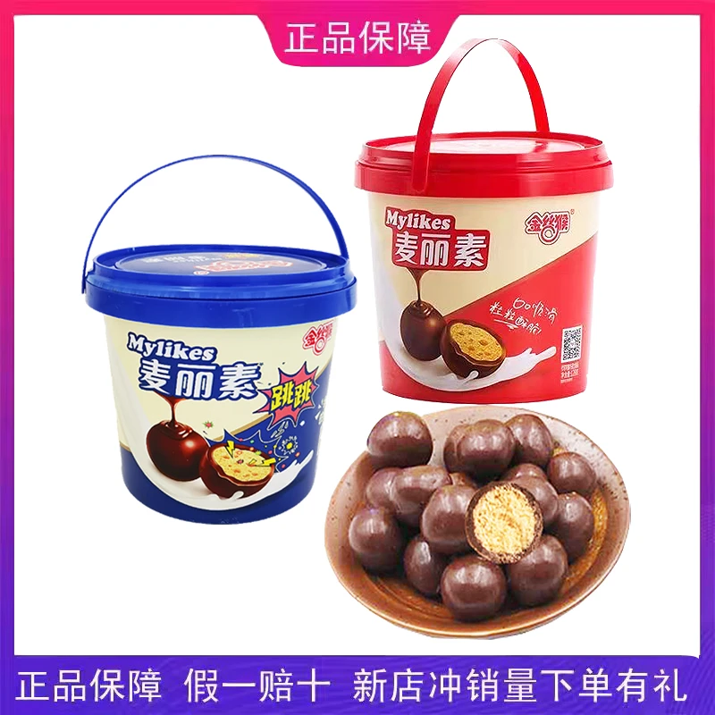 金丝猴桶装麦丽素原味红桶128g蓝桶118g跳跳麦丽素牛奶夹心巧克力