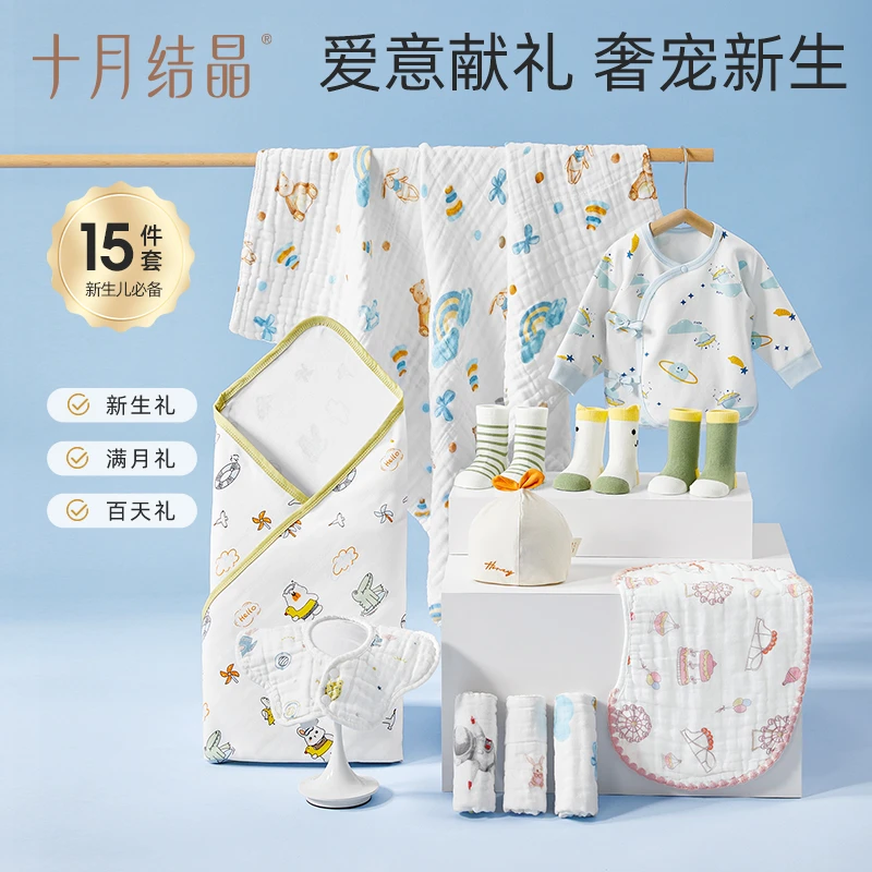 十月结晶【新生礼】宝宝待产包婴儿满月礼包男女宝百天礼纯棉12件套