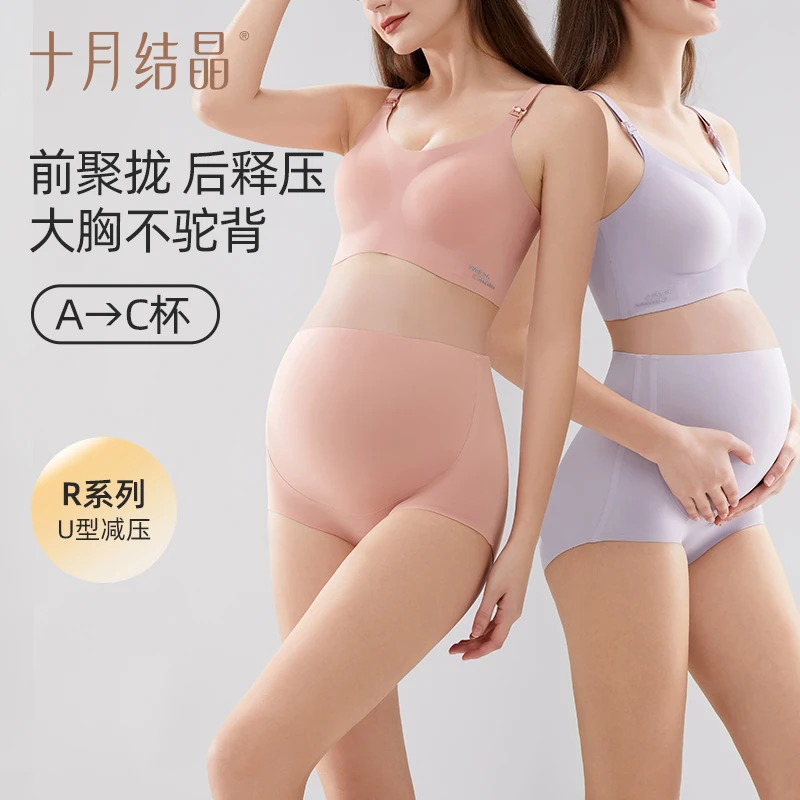 十月结晶孕妇大胸聚拢无痕大码舒适透气怀孕期文胸内衣套装一片式