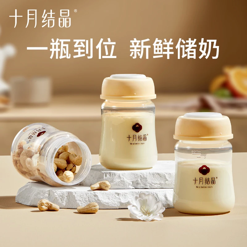 十月结晶储奶瓶存奶瓶150ml母乳保鲜瓶储奶多功能密封储存奶水
