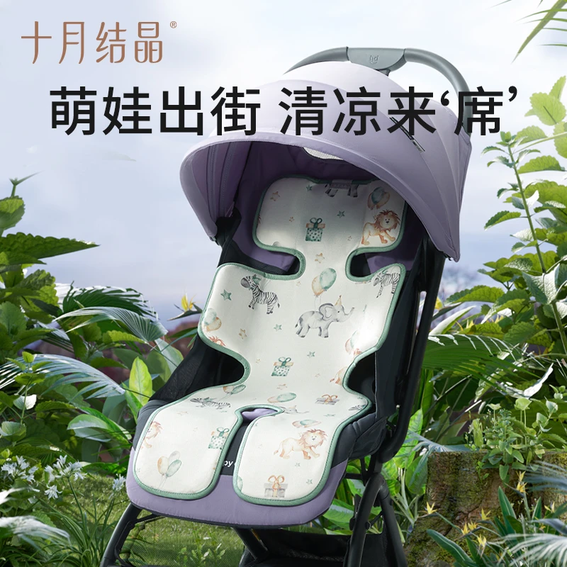 十月结晶婴儿车冰丝凉席宝宝夏季安全座椅专用推车遛娃神器坐垫子
