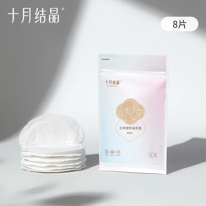 十月结晶防溢乳贴8片赠品福利
