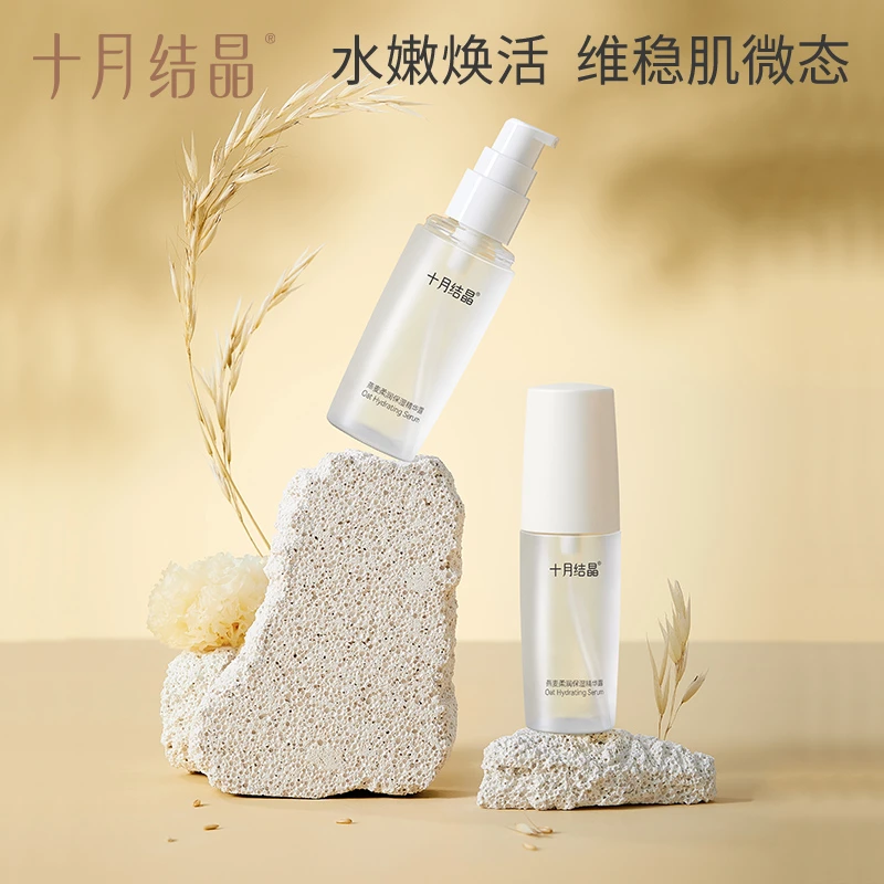 十月结晶直播福利燕麦孕产期深层补水保湿精华液孕期用温和无刺激