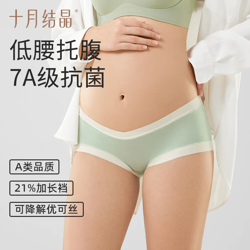 十月结晶孕妇优可丝抗菌云感低腰内裤怀孕期中晚期大码女内裤短裤