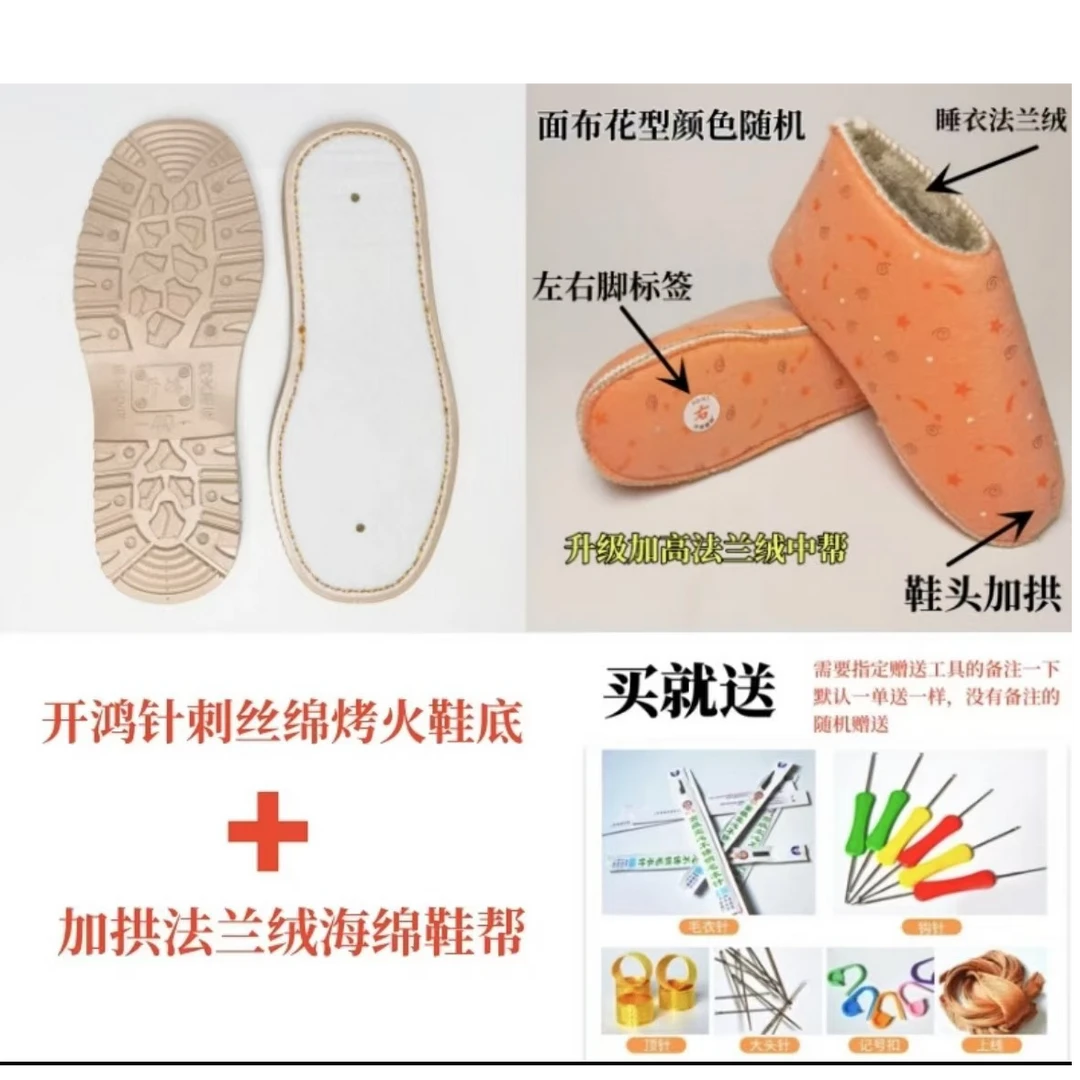 [五双送一双]开鸿烤火底+法兰绒加高棉鞋帮拖鞋帮配套下单送针线