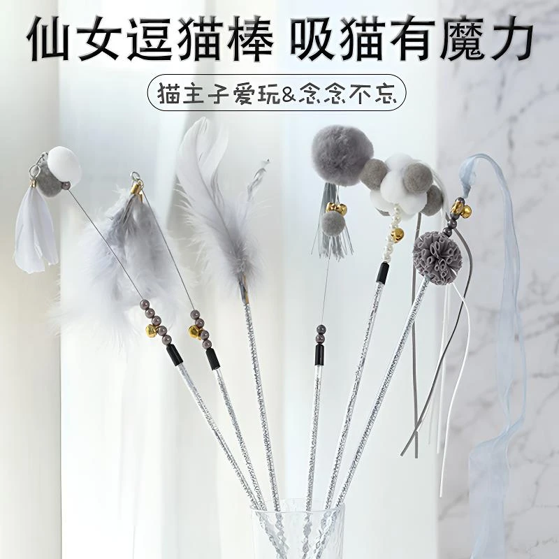 【养宠装备】猫玩具逗猫棒自嗨仙女逗猫棒长杆耐咬羽毛铃铛逗猫玩具