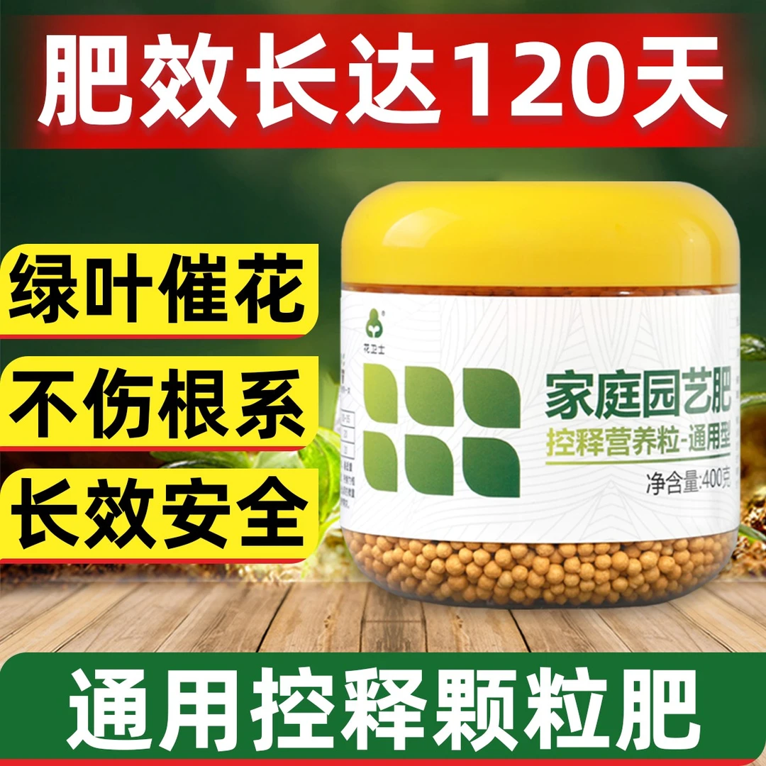 花卫士长效控释肥颗粒肥复合肥种植君子兰发财树绿萝植物通用型