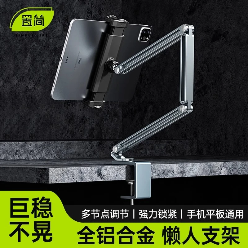 置简手机平板支架ipad桌面直播追剧铝合金支架多功能懒人神器架子