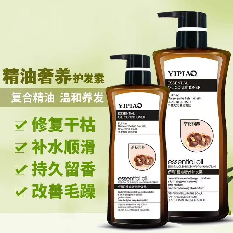 毛主任优选【伊飘护发乳】茶籽护发丰盈秀发养润发丝柔顺