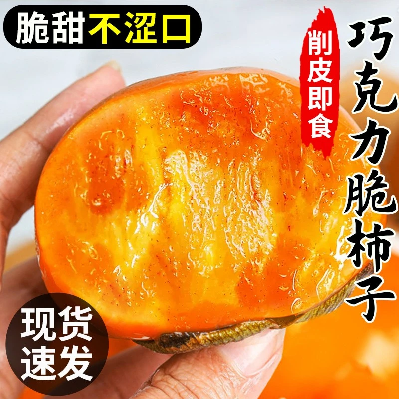 毛参谋长专属【脆柿子】现摘现发陕西甜脆柿子香甜美味到手削皮直吃