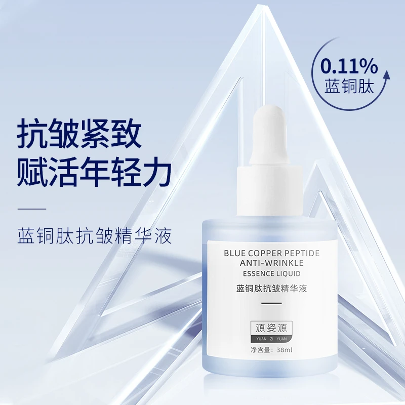 毛参谋长专属【蓝铜肽抗皱精华液】源姿源