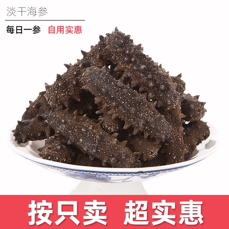 皇纯淡干小海参2.7-3.5cm/只约1g  按只卖【满10只包邮 20只送1只】