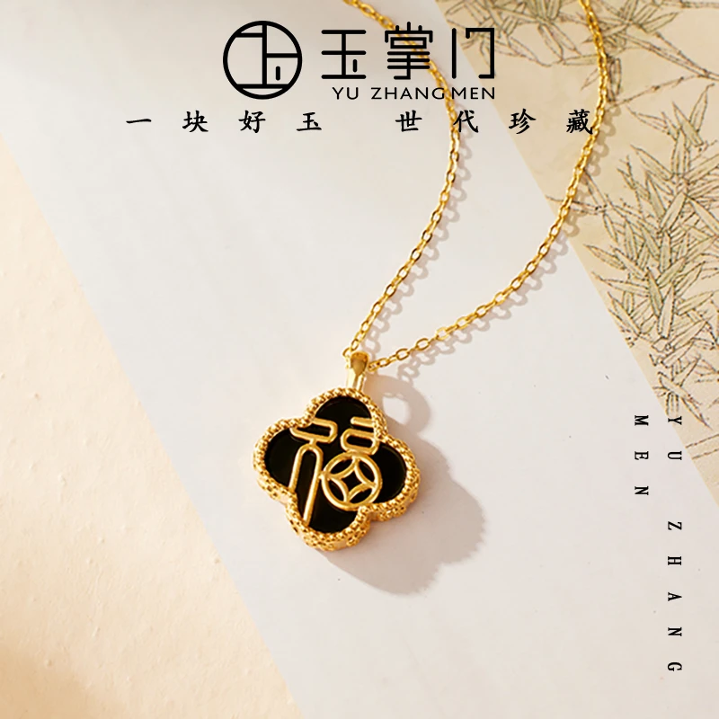 玉掌门-A463-18K金-真金镶和田玉福字四叶草时尚吊坠