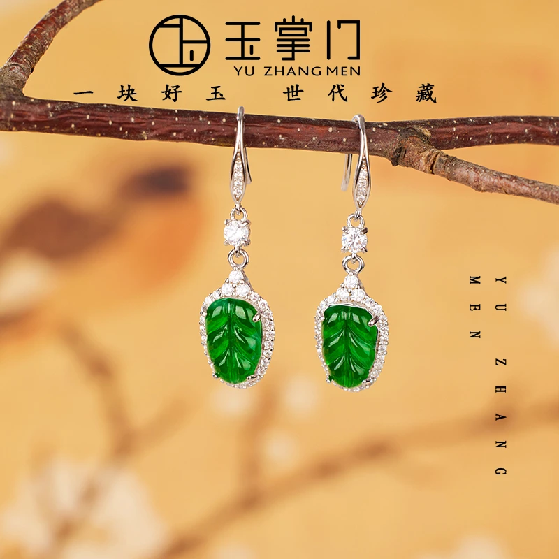玉掌门-FL492【大业有成】S925银镶嵌翡翠叶子耳钩（多样性发其一）