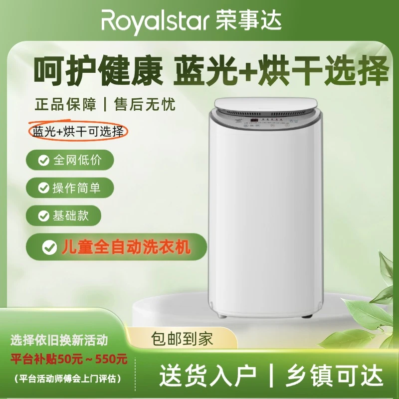 荣事达湿重10KG全自动洗衣机高温煮洗烘干婴儿洗衣机母婴国标3kg