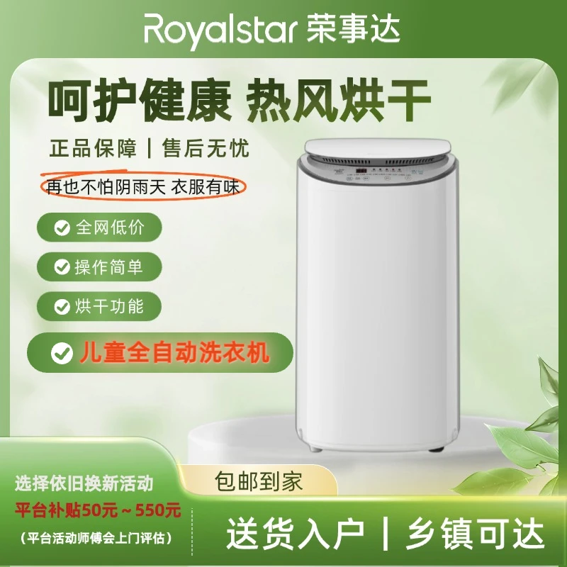 Royalstar/荣事达湿重6公斤全自动免污烘干洗衣机婴儿内衣母婴