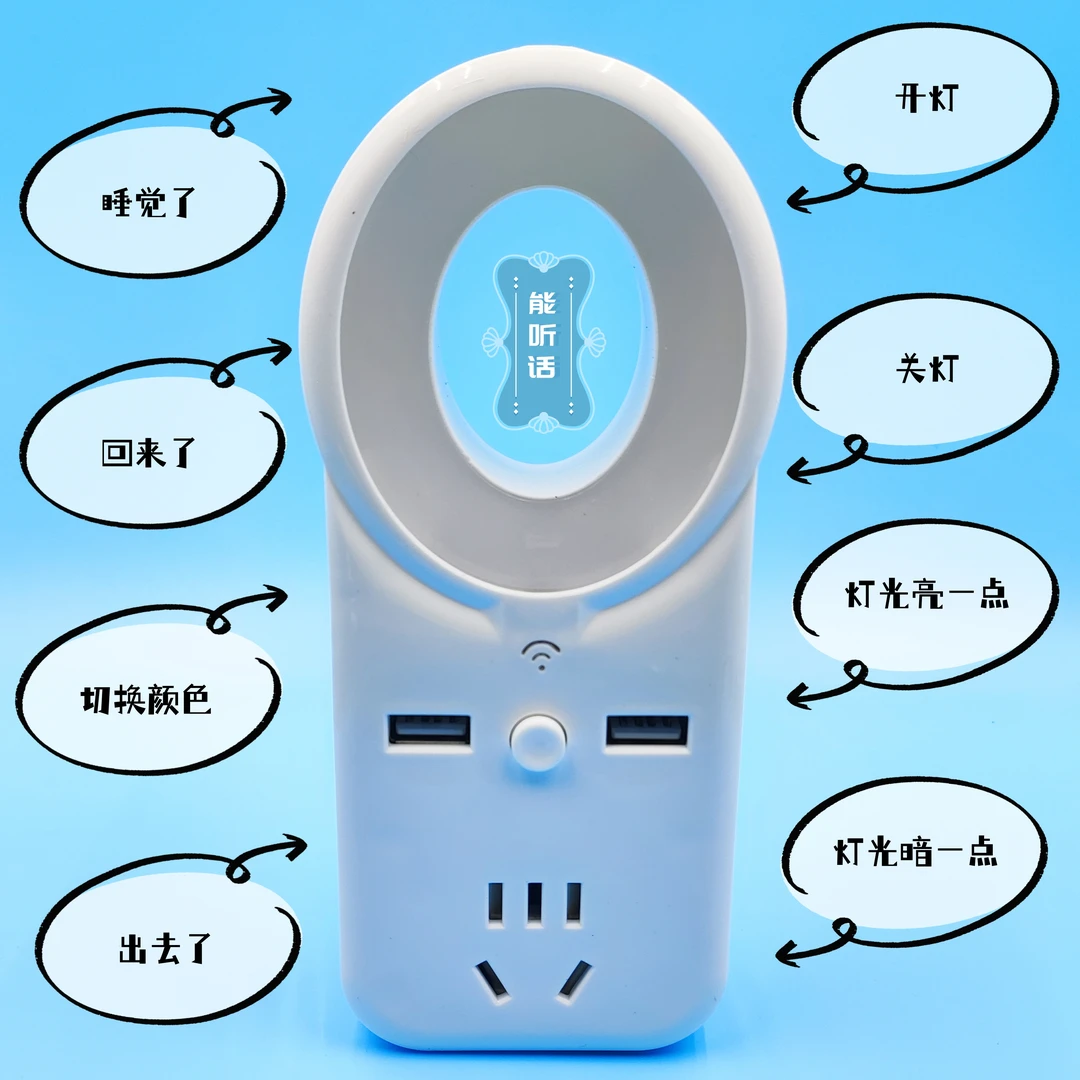带插座语音声控小夜灯usb多功能智能插排家居LED柔光节能护眼台灯