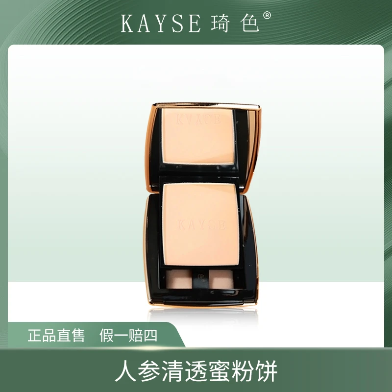 【日播专属】琦色/KAYSE 人参清透蜜粉饼*1盒